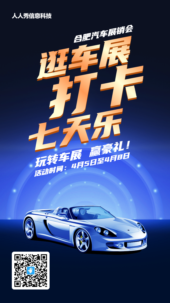 蓝色科技风格汽车行业展销会7天打卡活动海报