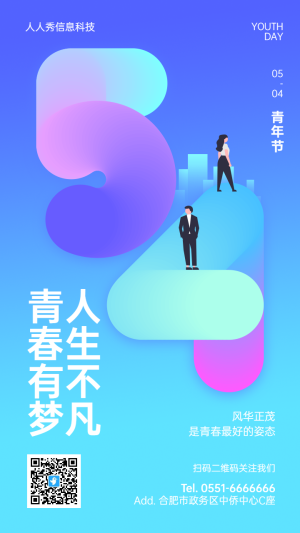 藍色清新扁平卡通風格五四青年節(jié)企業(yè)宣傳海報