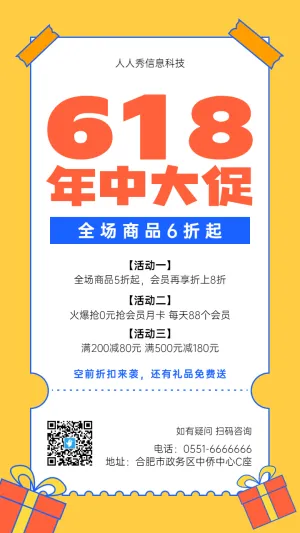 黄色扁平卡通粗线条风格618活动促销宣传海报