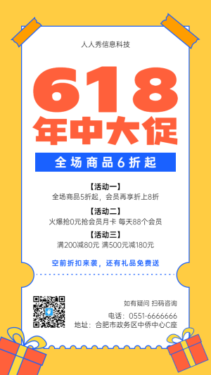 黃色扁平卡通粗線條風格618活動促銷宣傳海報