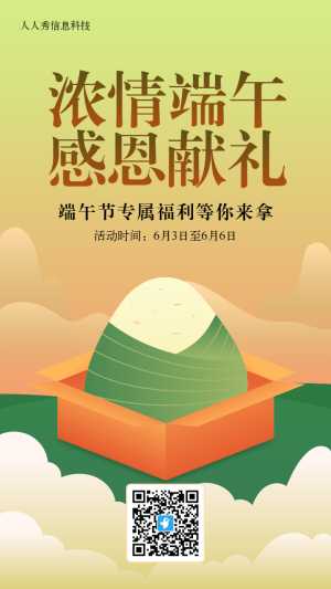 黃色扁平漸變風(fēng)格端午節(jié)抽獎活動海報