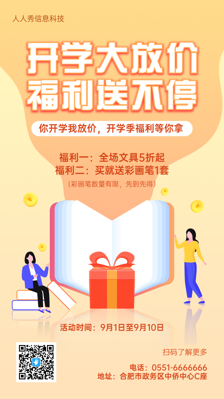 橙色扁平插画风格开学季活动促销宣传海报