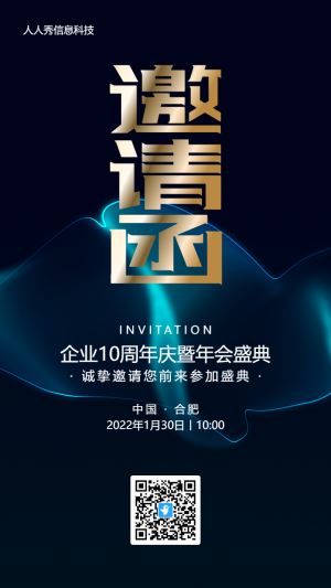 深色抽象商務(wù)風(fēng)格企業(yè)年會邀請函活動海報