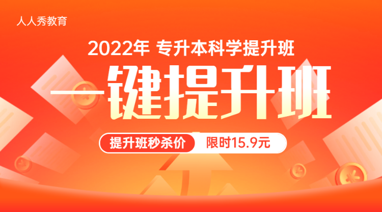 专升本教育培训招生红色扁平渐变秒杀活动banner