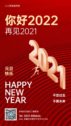 红色创意简约风格元旦企业节日祝福宣传海报
