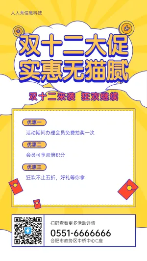 黄色扁平卡通粗线条风格双十二促销活动宣传海报