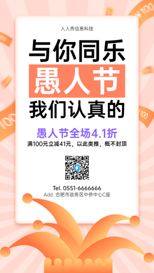 與你同樂愚人節(jié)大字報風(fēng)格促銷活動宣傳海報