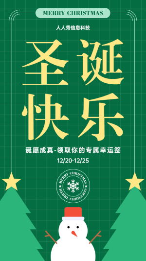 圣誕節(jié)領(lǐng)取你的專屬幸運簽綠色扁平卡通風(fēng)格宣傳海報