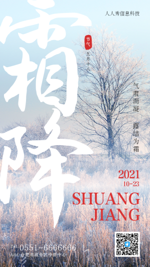 二十四節(jié)氣寒露書法大字報寫實大氣張揚風格企業(yè)宣傳海報