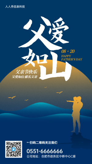 藍(lán)色扁平漸變風(fēng)格父親節(jié)節(jié)日企業(yè)宣傳祝福海報(bào)