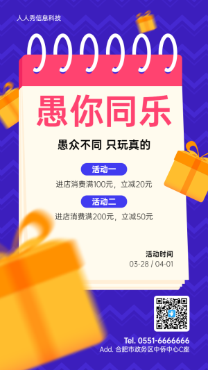 愚人節(jié)多彩扁平卡通風(fēng)格促銷活動(dòng)宣傳海報(bào)