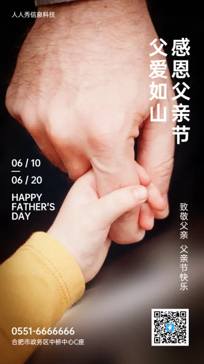唯美温馨写实风格父亲节企业宣传祝福活动宣传海报