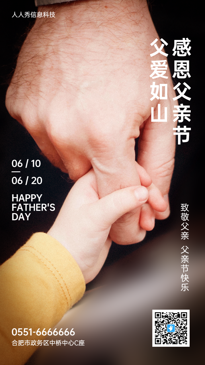 唯美温馨写实风格父亲节企业宣传祝福活动宣传海报