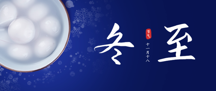 二十四节气冬至蓝色写实唯美风格公众号头图banenr