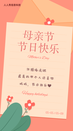 溫馨卡通插畫風(fēng)格母親節(jié)賀卡活動(dòng)宣傳海報(bào)