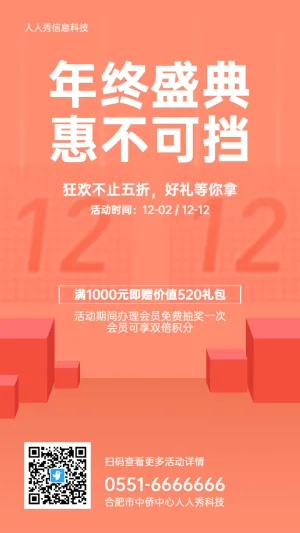 粉色简约风格双十二促销活动宣传海报