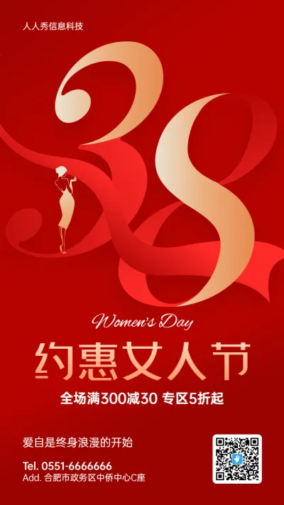 红色金属高端质感38妇女节促销活动宣传海报