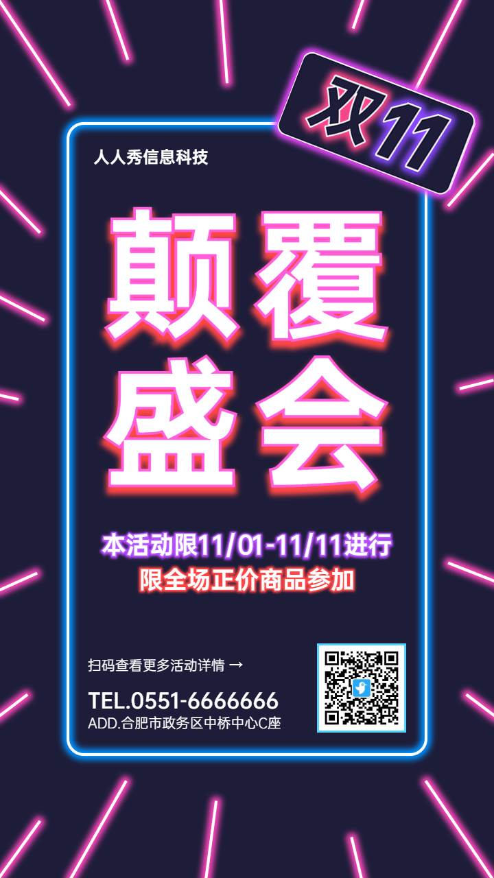 多彩炫酷荧光风格双十一促销活动宣传海报