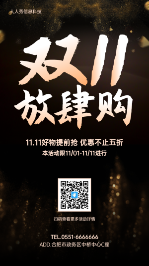 黑金風格雙十一促銷活動宣傳海報