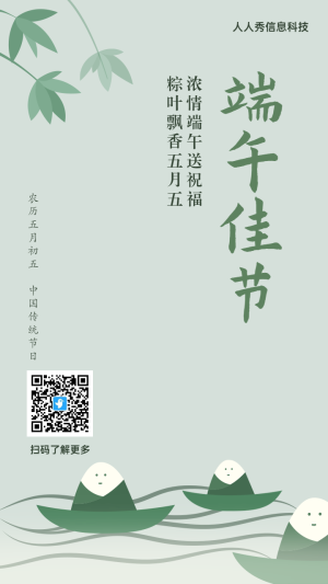 可愛簡(jiǎn)約風(fēng)格端午節(jié)傳統(tǒng)節(jié)日宣傳海報(bào)