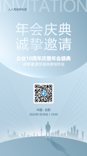 漸變商務(wù)風(fēng)格企業(yè)年會邀請函宣傳海報