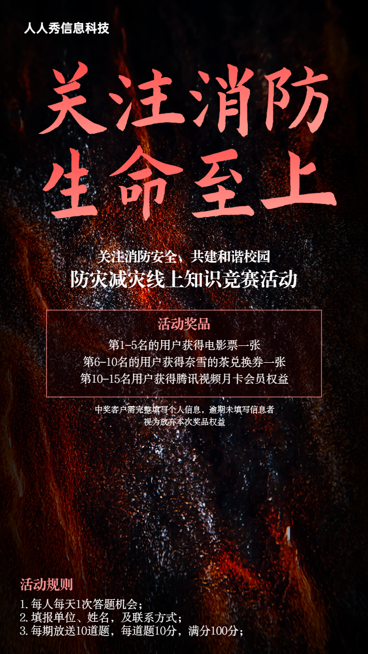 防灾减灾线上知识竞赛活动宣传海报