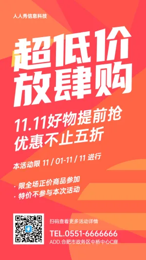 橙色扁平简约风格双十一促销活动宣传海报