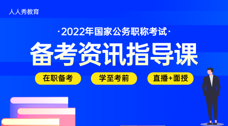 公务职称考试教育培训招生蓝色扁平插画秒杀活动banner