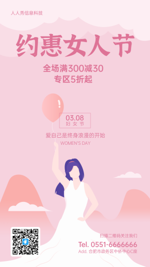淡紫色扁平插畫風(fēng)格婦女節(jié)促銷活動(dòng)宣傳海報(bào)