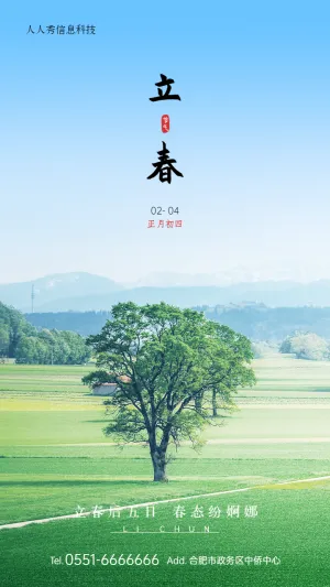 立春二十四节气写实风景风格企业节气宣传海报