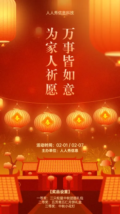红色温馨喜庆年味插画风格春节孔明灯活动宣传海报
