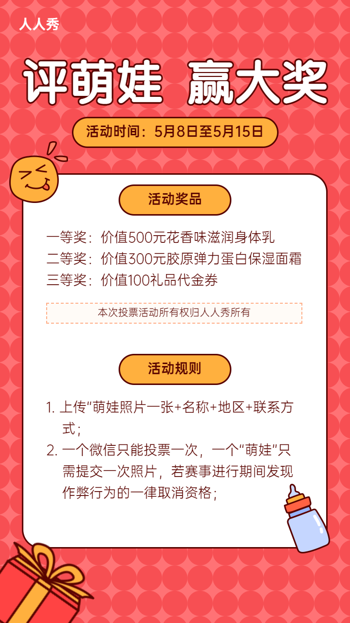 红色可爱卡通风格评萌娃赢大奖微信投票活动宣传海报