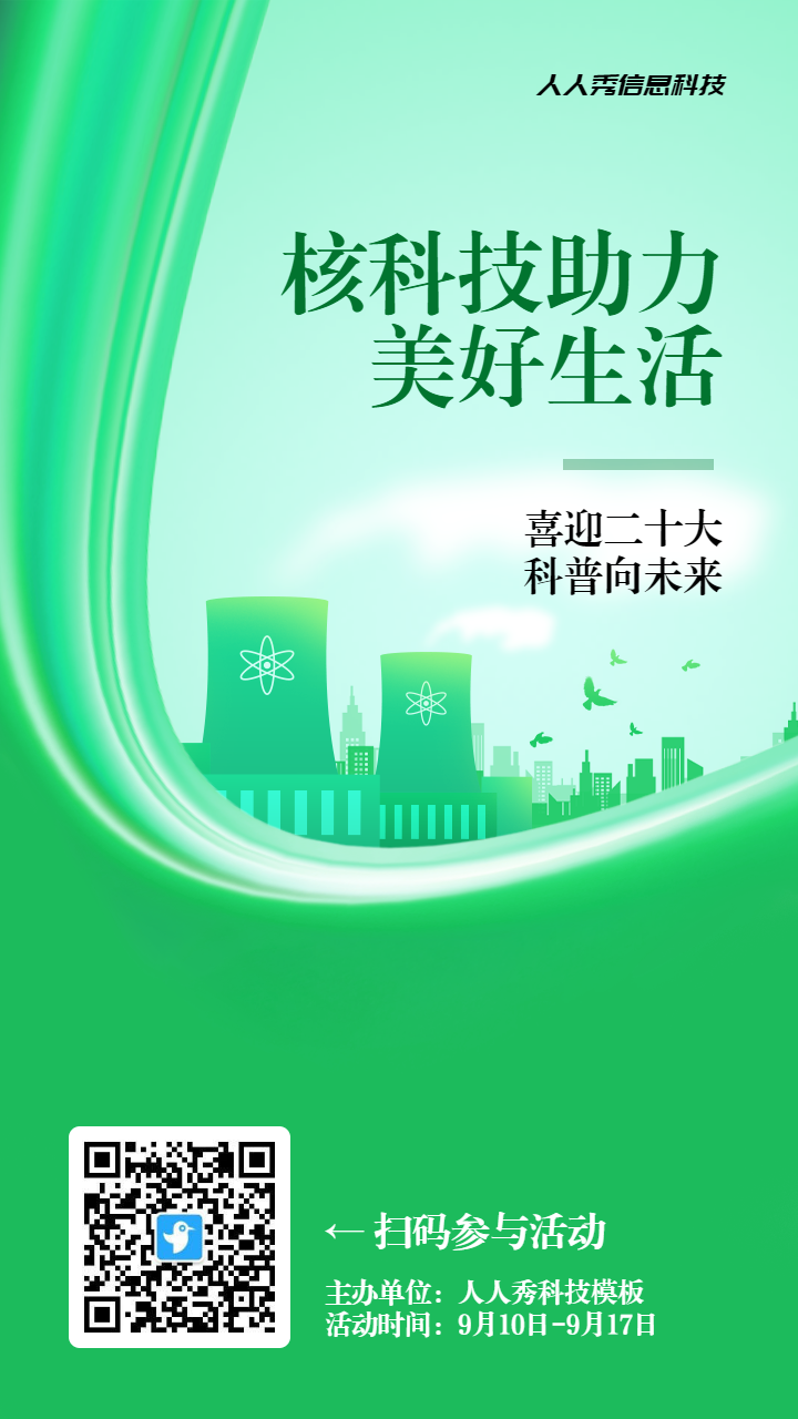 绿色扁平渐变风格政府机关全国科普日知识答题活动海报