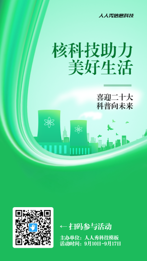 綠色扁平漸變風格政府機關全國科普日知識答題活動海報