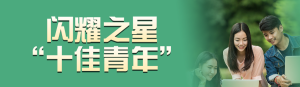 綠色寫(xiě)實(shí)風(fēng)格政府組織五四青年節(jié)投票活動(dòng)banner