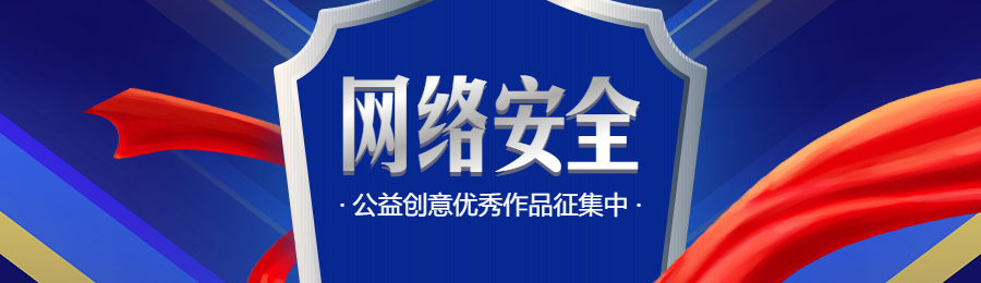 蓝色渐变质感科技风格政府机关国家网络安全周知识答题活动banner