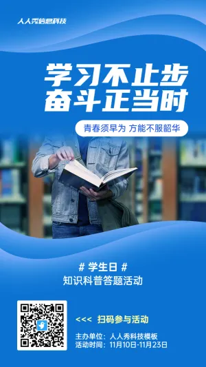 蓝色写实风格政府学生日知识答题活动海报