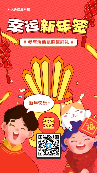 红色粗线条插画风格新年春节新年签活动海报