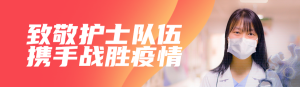 紅色寫實唯美風格政府組織護士節(jié)知識答題活動banner