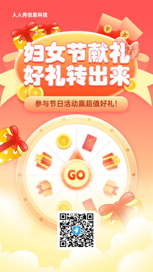粉色漸變風格38婦女節(jié)大轉(zhuǎn)盤抽獎活動海報