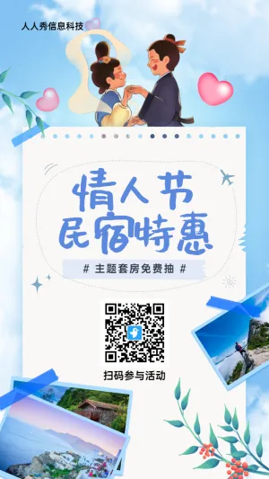 蓝色插画风格旅游行业七夕节大转盘抽奖活动海报