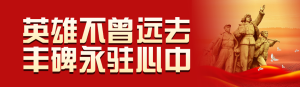 紅色黨建風(fēng)格政府組織烈士紀(jì)念日投票活動(dòng)banner