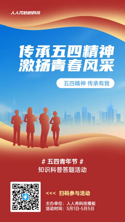 红色党建风格政府组织五四青年节知识答题活动海报