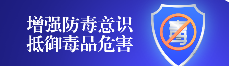 蓝色渐变风格政府机关国际禁毒日知识答题活动banner