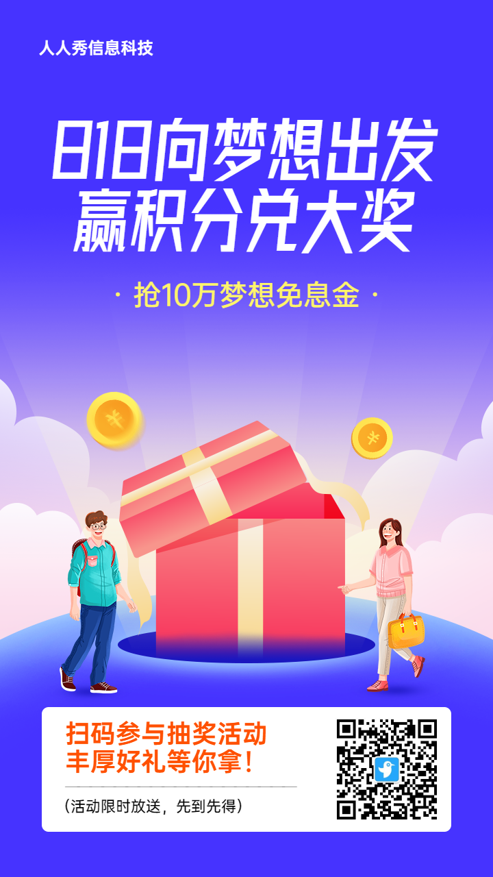 蓝色渐变插画风格金融行业818积分抽奖活动海报