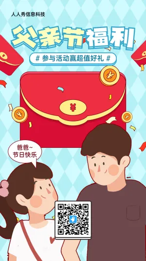 蓝色粗线条插画风格父亲节红包活动海报