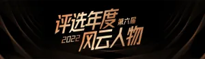 黑金风格评选年度风云人物评选投票活动banner