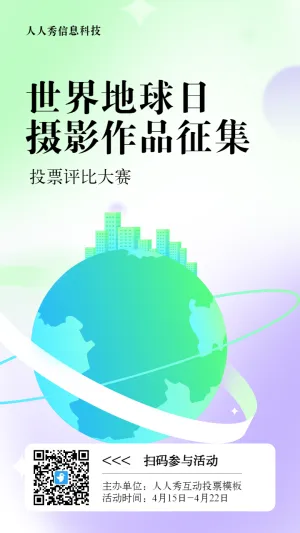 绿色扁平渐变风格政府组织世界地球日投票活动海报