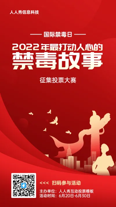 红色扁平渐变风格政府组织国际禁毒日投票活动海报