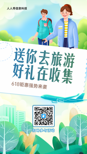 綠色插畫(huà)風(fēng)格旅游行業(yè)618集卡助力活動(dòng)海報(bào)